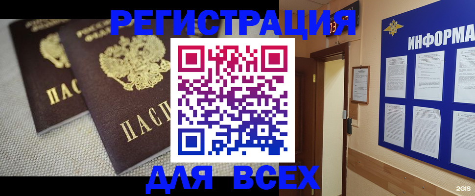 прописка для школы в Харовске