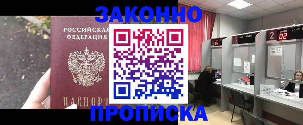 прописка для школы в Харовске