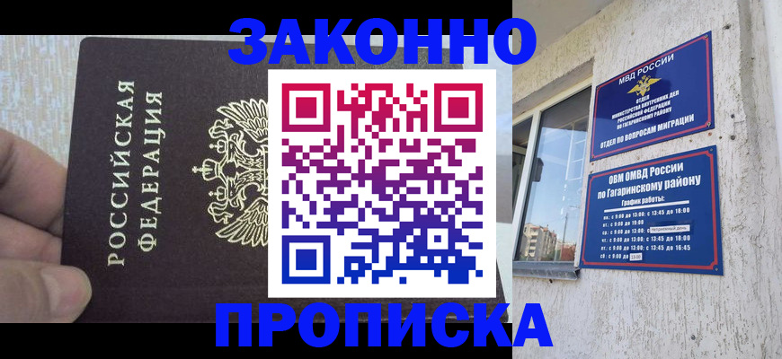 временная регистрация в квартире в Харовске