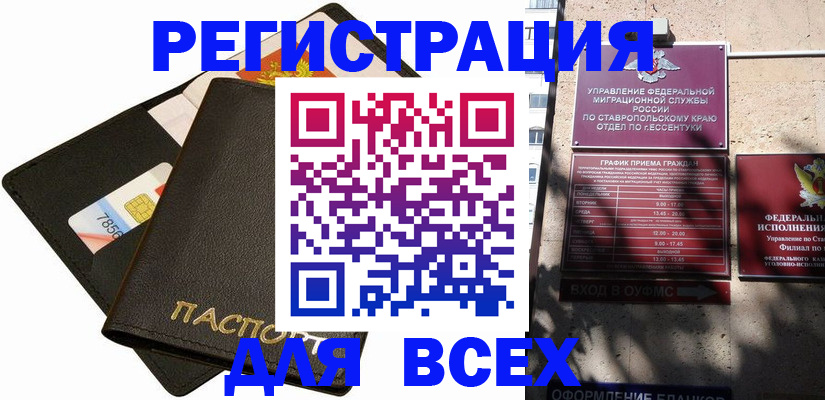 прописка для военкомата в Харовске