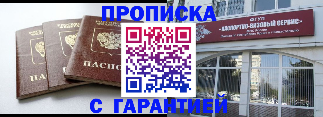 прописка в Харовске